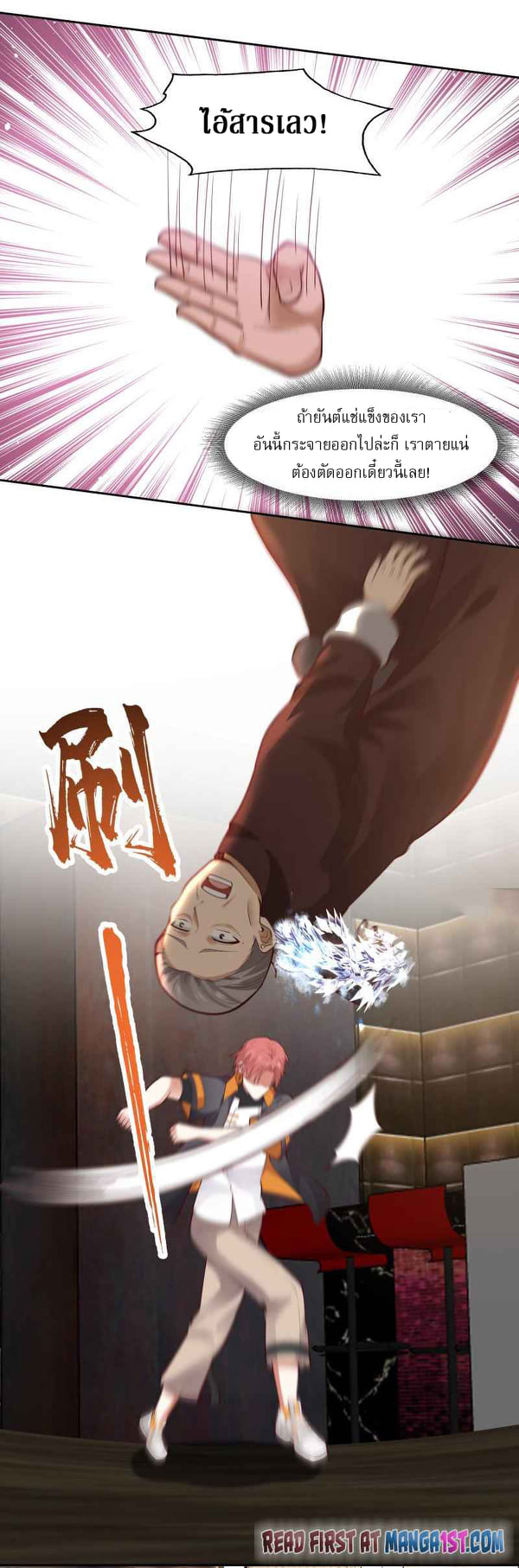 I have dragon in my body ตอนที่ 322 หน้า 4