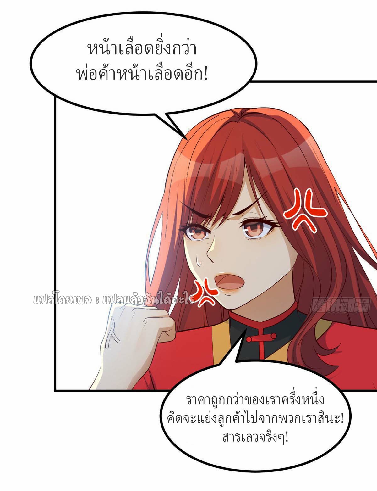 เกิดใหม่ทั้งทีมีเงินแค่เหรีญเดียว ตอนที่ 20 หน้า 21