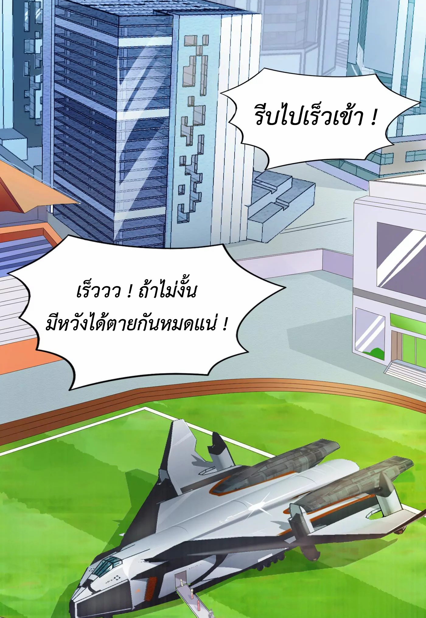 (จบ) Cultivate Immortality in The World of Superpowers (ปรมาจารย์ผู้ฝึกตนในโลกฮีโร่) ตอนที่ 4 หน้า 17