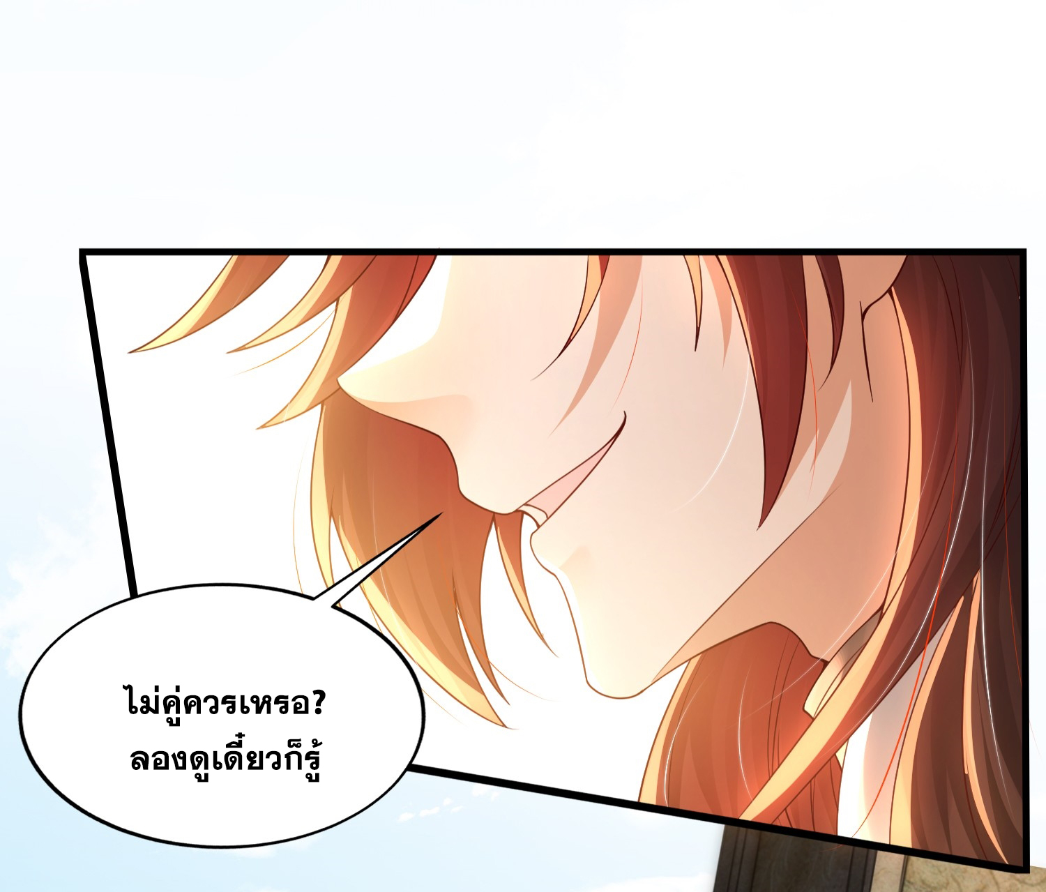 พิชิตใจท่านอาจารย์หญิงผู้งดงาม (ทันจีน) ตอนที่ 26 หน้า 52