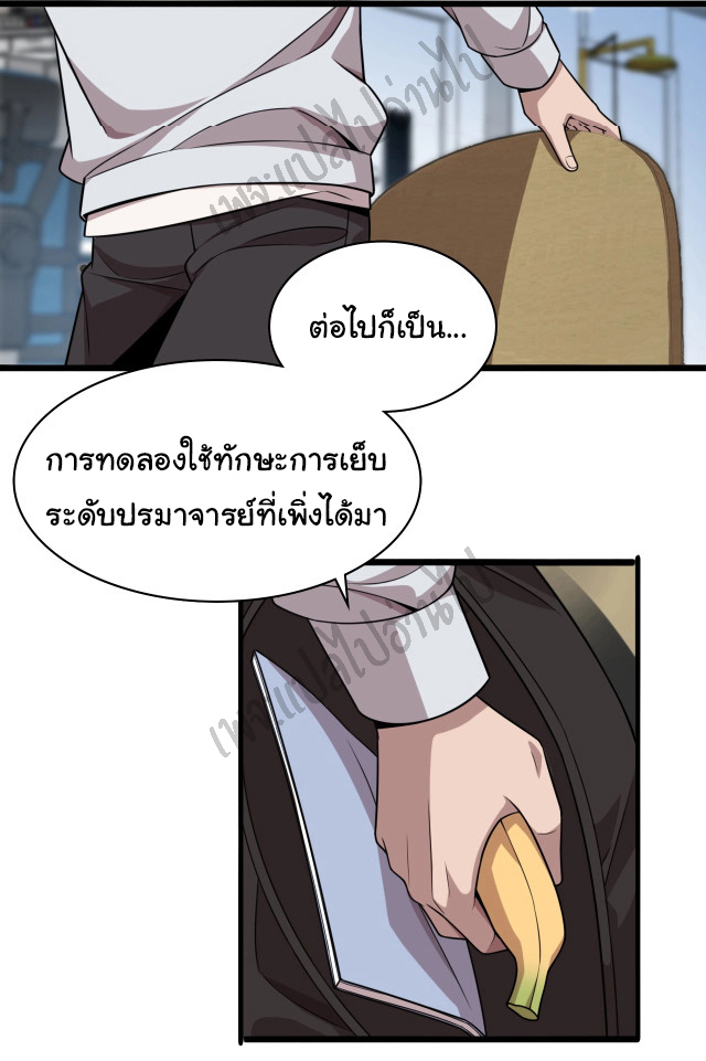 สุดยอดระบบของหมอหลิงหรัน ตอนที่ 2 หน้า 11