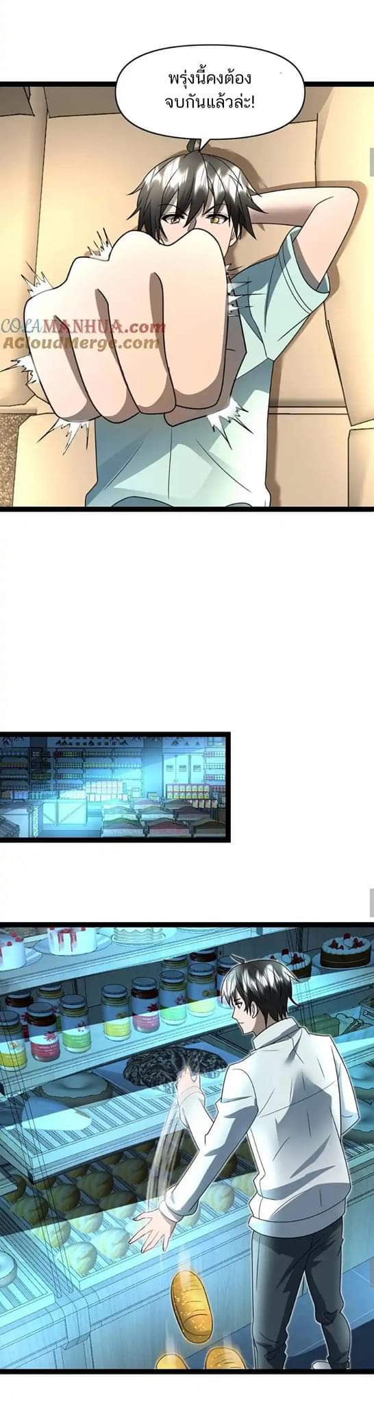 Freezing the World：I Built a Doomsday Safehouse ตอนที่ 65 หน้า 20