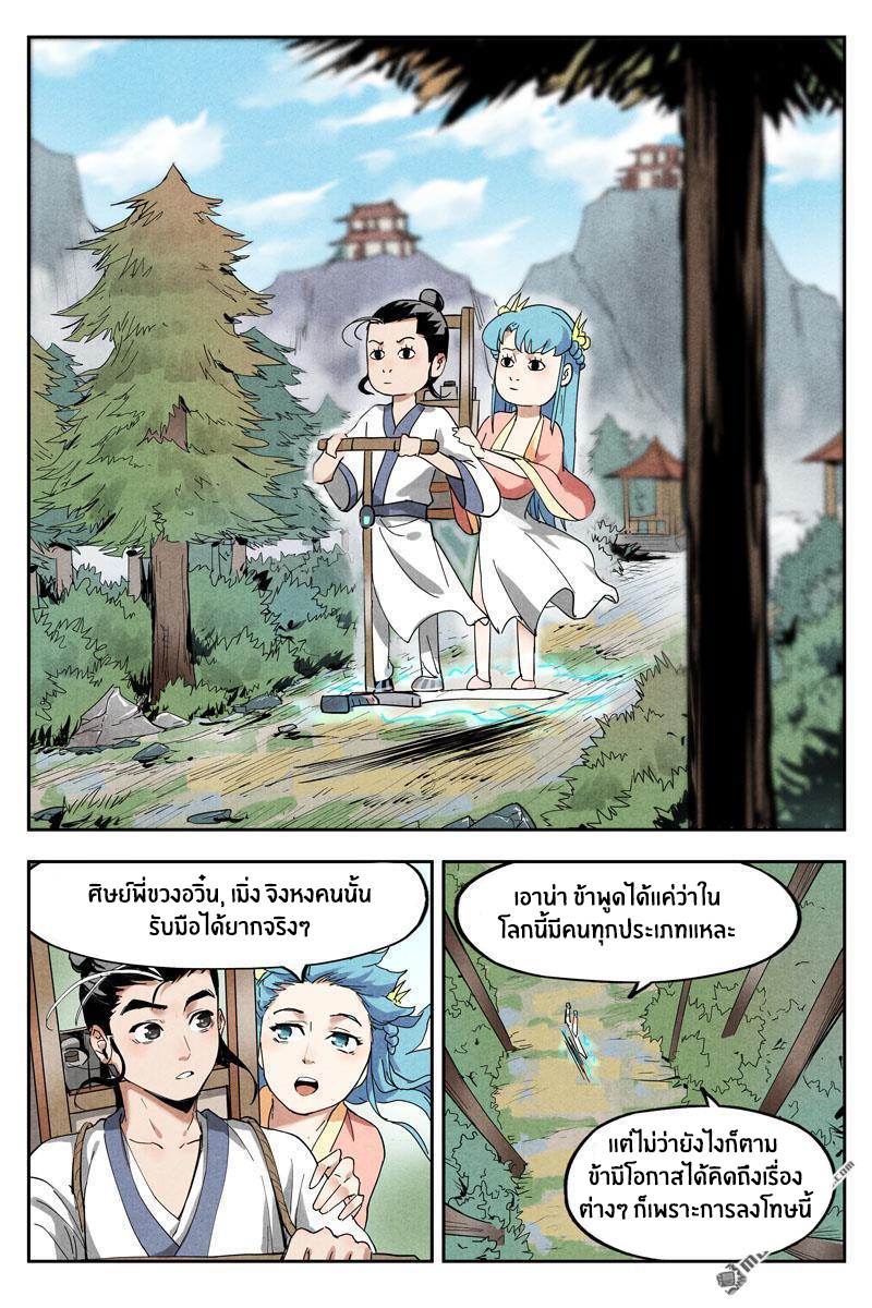 Song of Taoists and Fairies ตอนที่ 23 หน้า 5