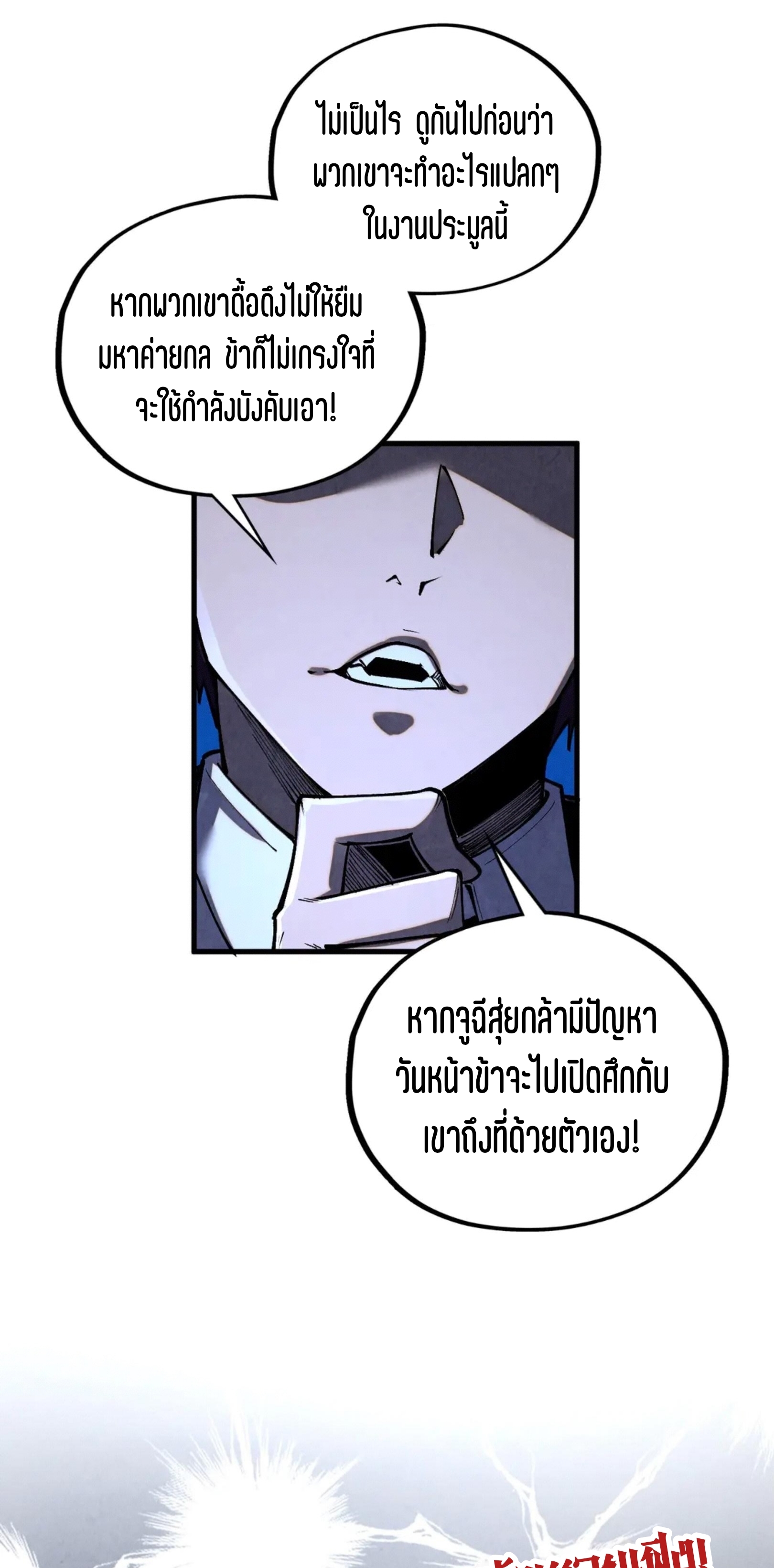 มหาเทพนิรันดร์กาล ตอนที่ 322 หน้า 17