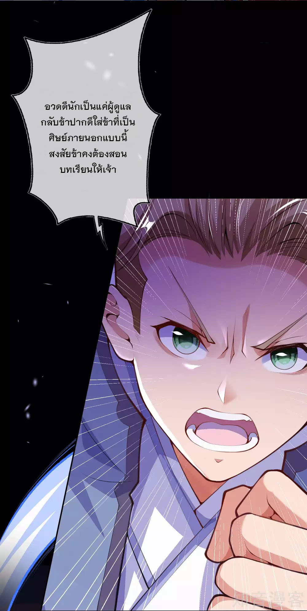 อาณาจักรดาบอมตะ ตอนที่ 13 หน้า 18