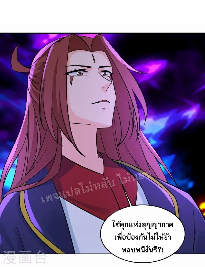 ฮาเร็มของข้ามีแต่ลูกศิษย์หญิงทั้งนั้น ตอนที่ 43 หน้า 10