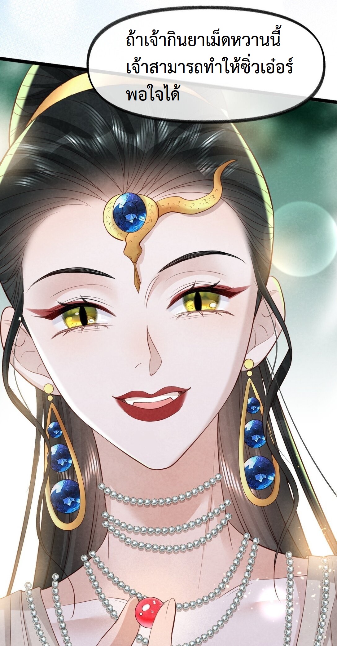 เส้นทางเอาชีวิตรอดของบรรณาการ ตอนที่ 18 หน้า 38