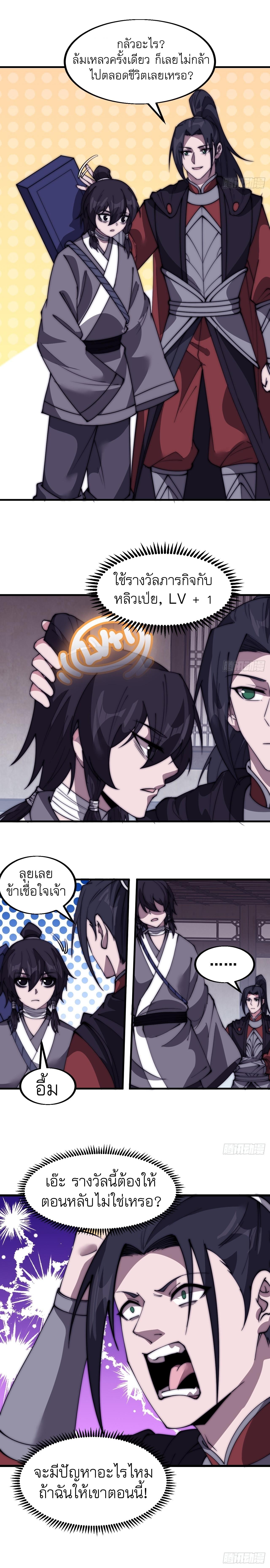Starting a Mountain ตอนที่ 539 หน้า 7