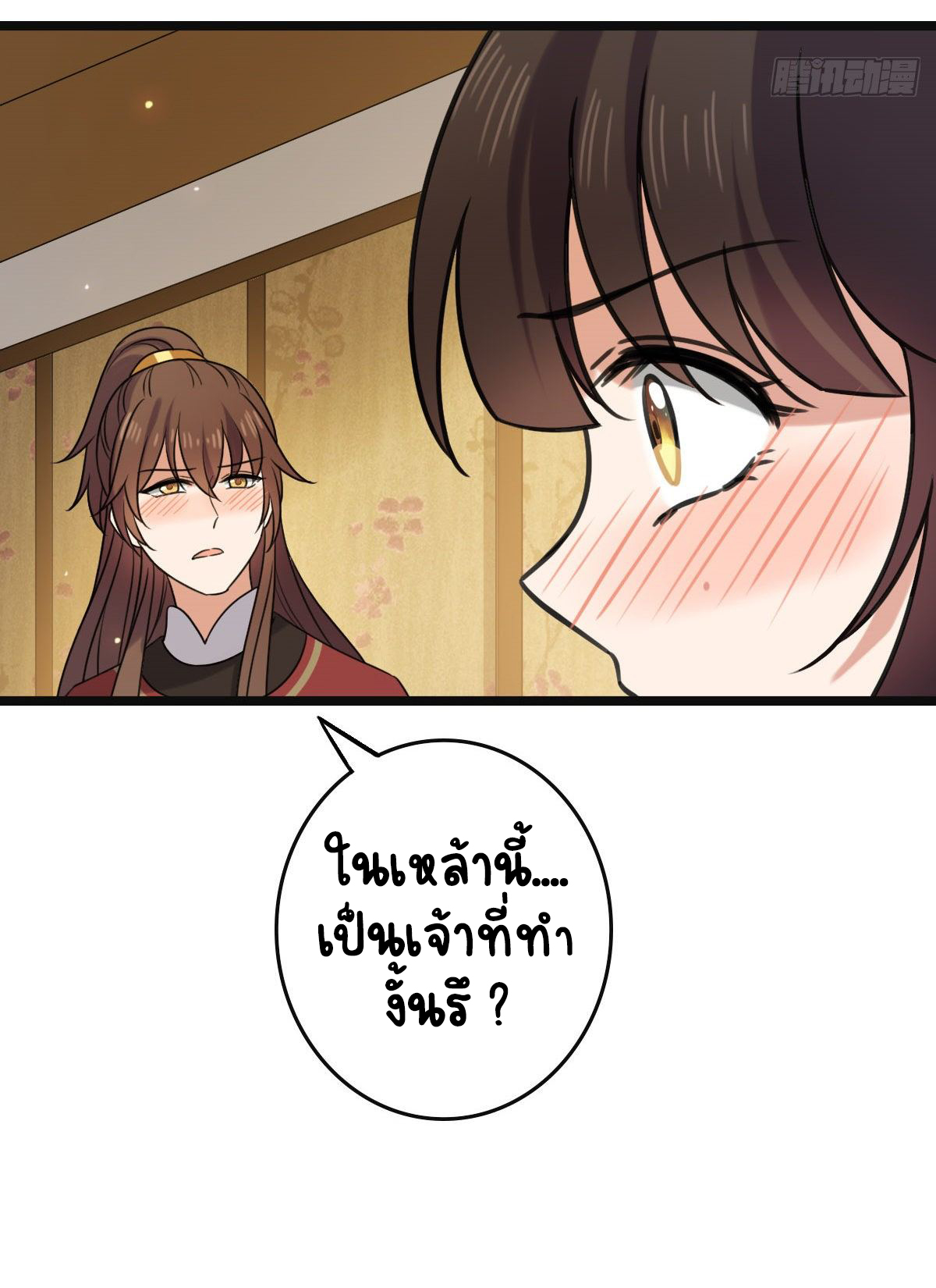 ปิ๊งรักทรราชจอมลวง ตอนที่ 66 หน้า 28