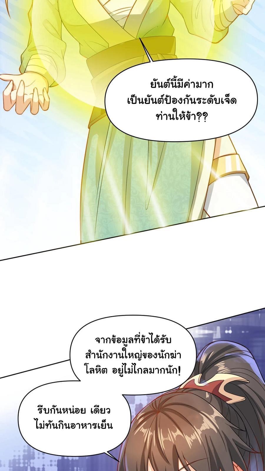 สุดยอดนักฆ่ากลับชาติมาเกิดใหม่ ตอนที่ 11 หน้า 4