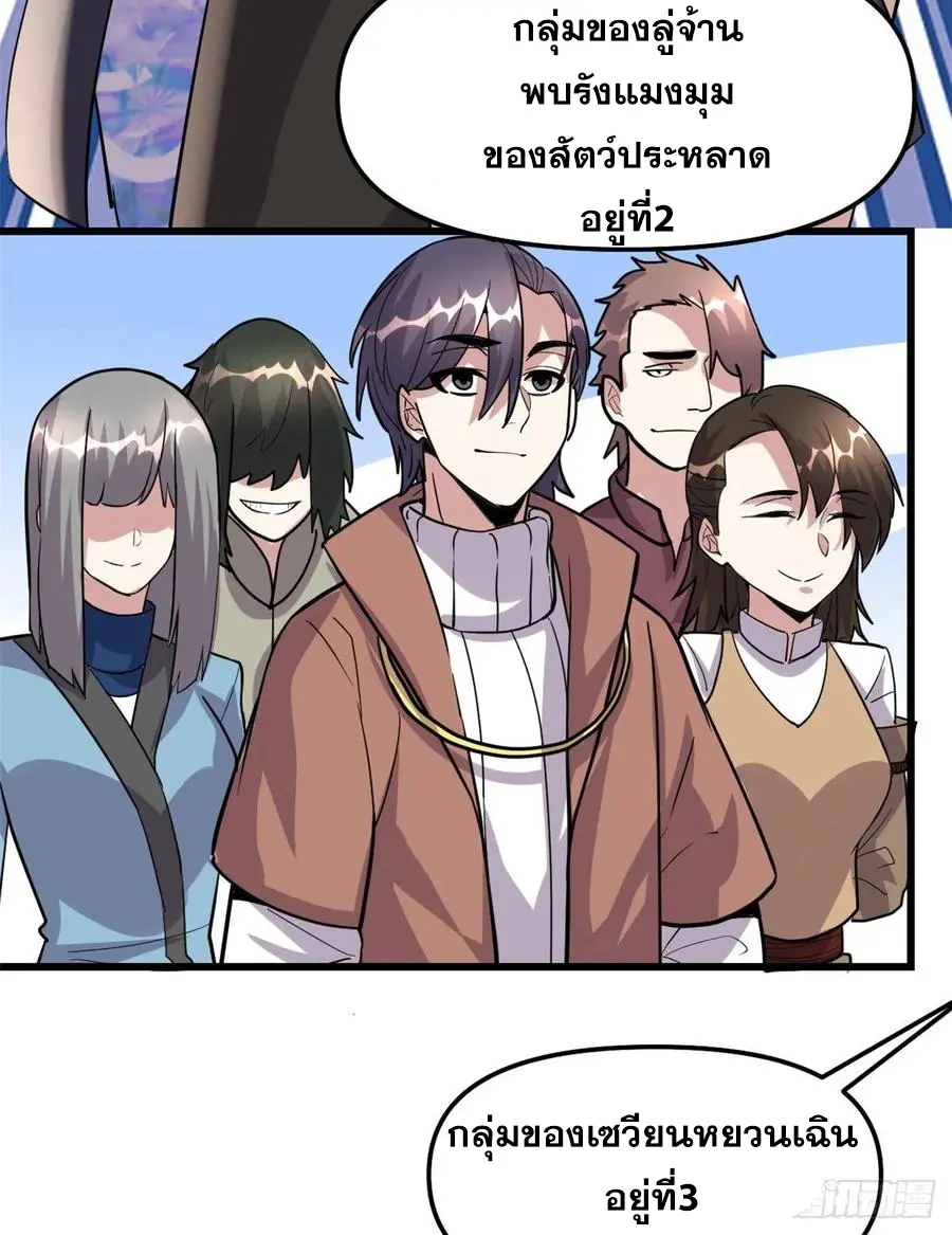 นี่น่ะหรือ....ระบบบำเพ็ญเซียน? ตอนที่ 91 หน้า 37
