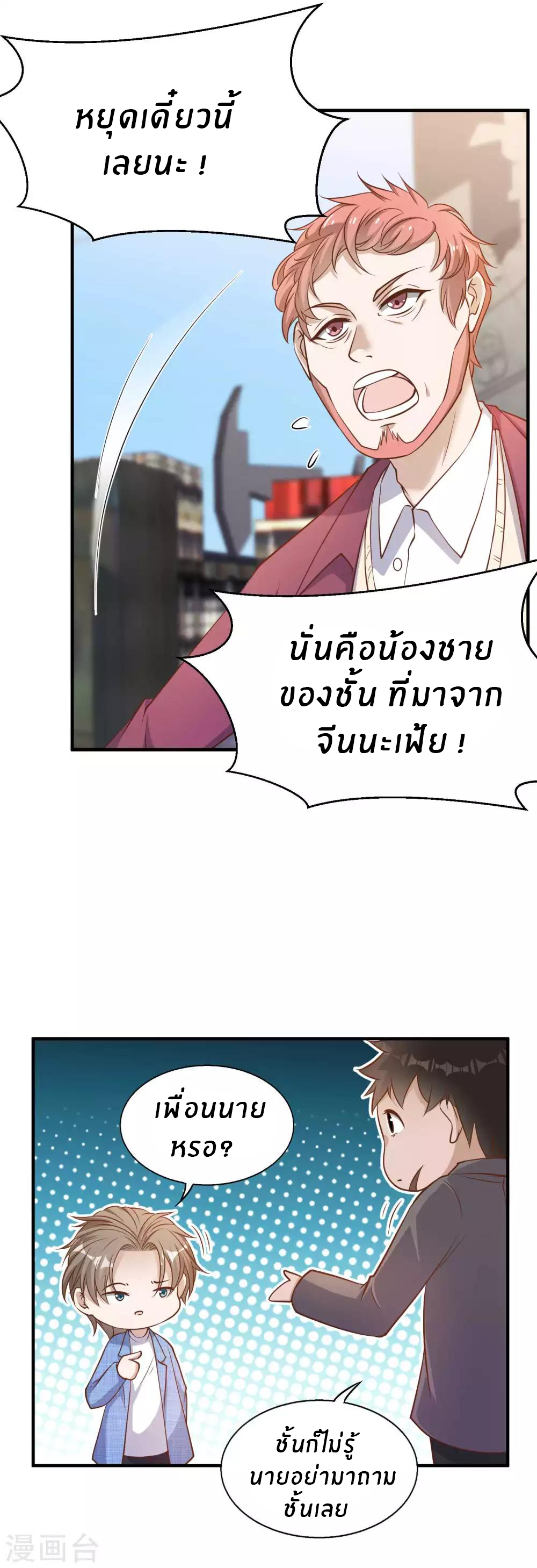 God Fisherman ตอนที่ 77 หน้า 9