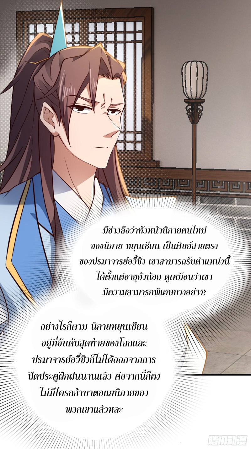 เจ้านิกายภาคบังคับ ตอนที่ 3 หน้า 35