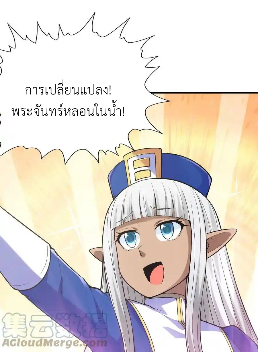 My Harem Is Entirely Female Demon Villains ตอนที่ 61 หน้า 4
