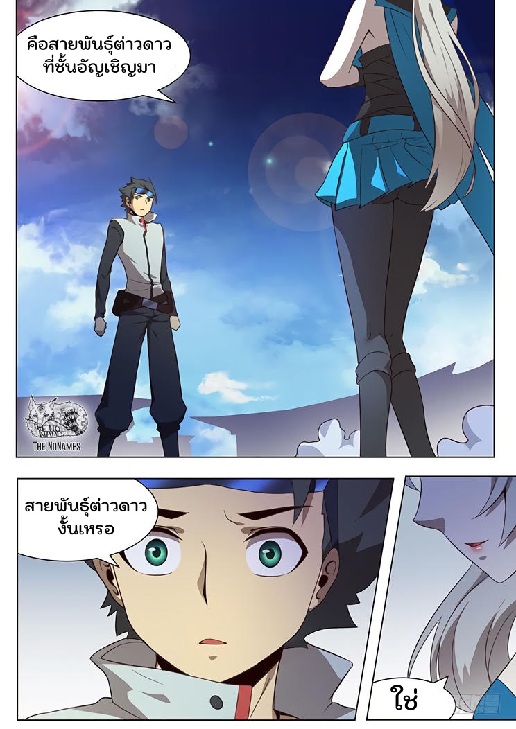 เกิดใหม่เป็นสายพันธุ์ต่างดาว ตอนที่ 4 หน้า 10