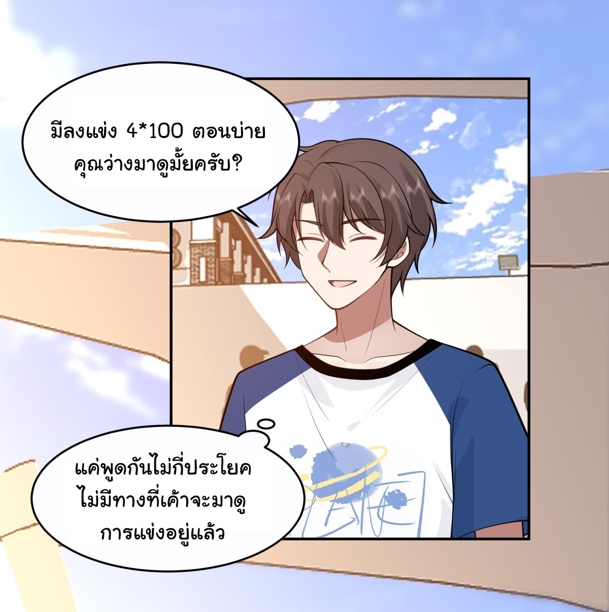 ผมไม่ได้อยากกลับมาเกิดใหม่เลยจริงๆ ตอนที่ 108 หน้า 9
