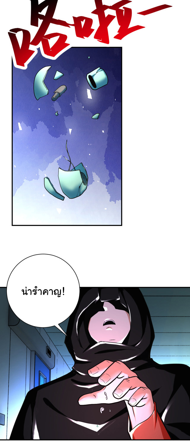 Apocalyptic Super System ตอนที่ 379 หน้า 17