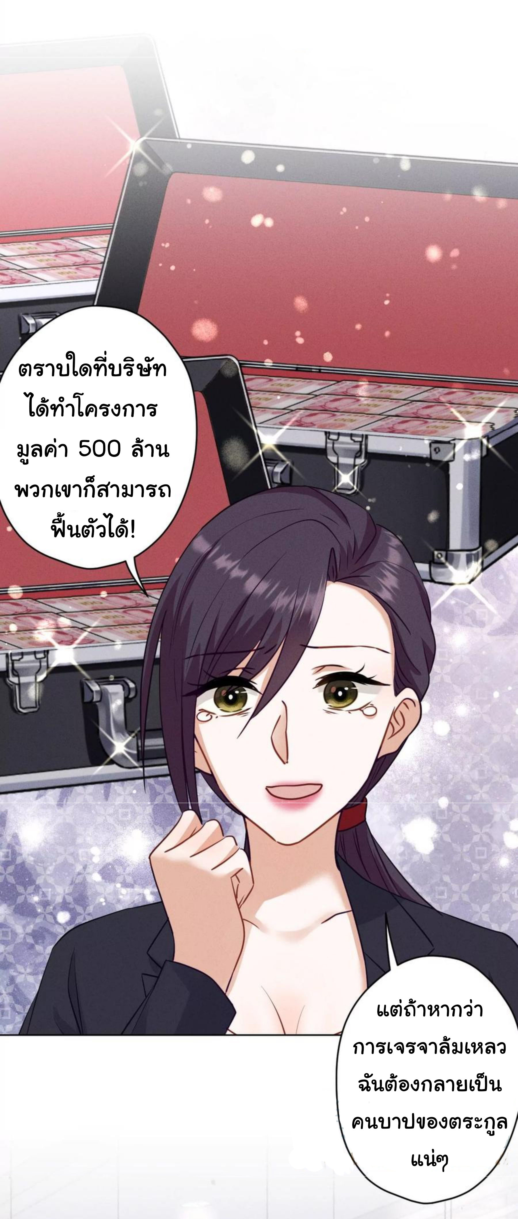 Lu Feng is the best son-in-law สุดยอดลูกเขย "ลู่เฟิง" ตอนที่ 183 หน้า 2