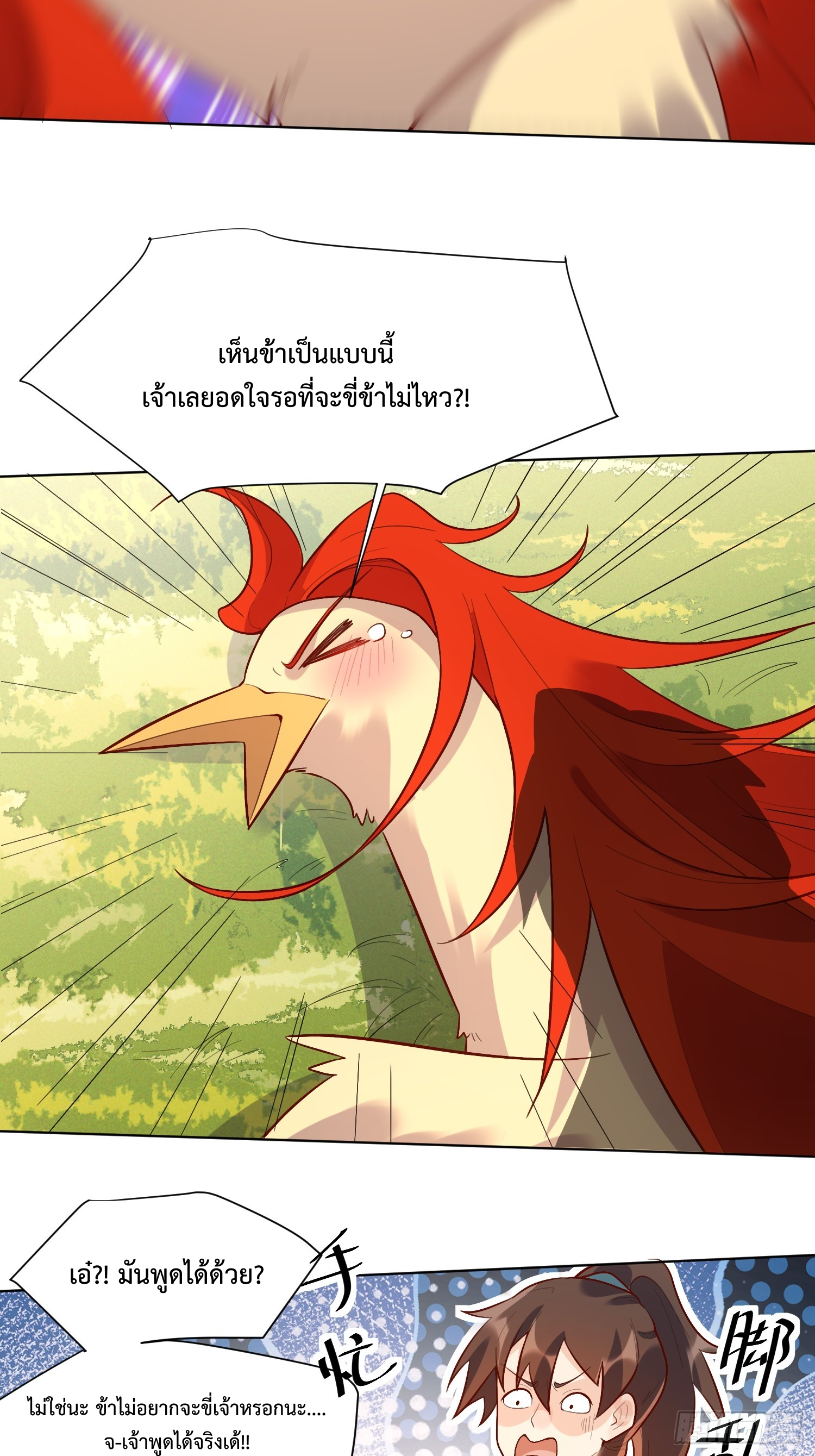 กลายเป็นว่าข้าคือจอมยุทธ์ผู้ยิ่งใหญ่ ตอนที่ 154 หน้า 6