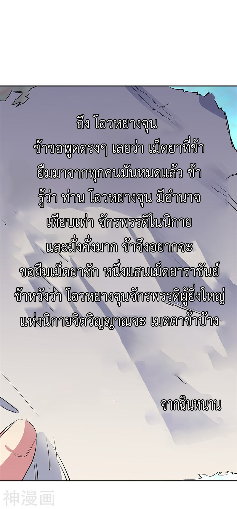 peerless battle spirit ตอนที่ 170 หน้า 7