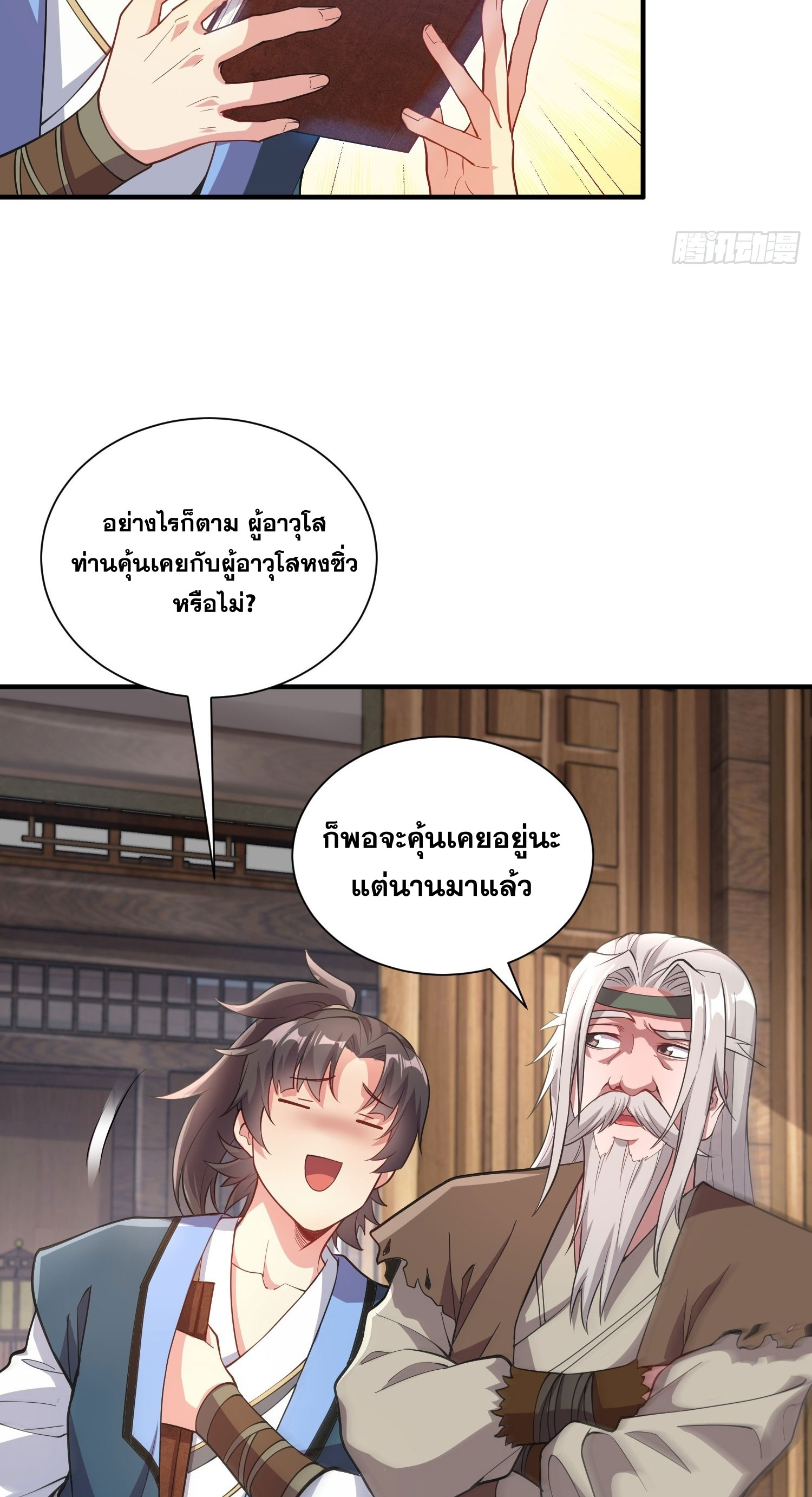 I Can Control All Opportunities ชนจีน ตอนที่ 11 หน้า 15