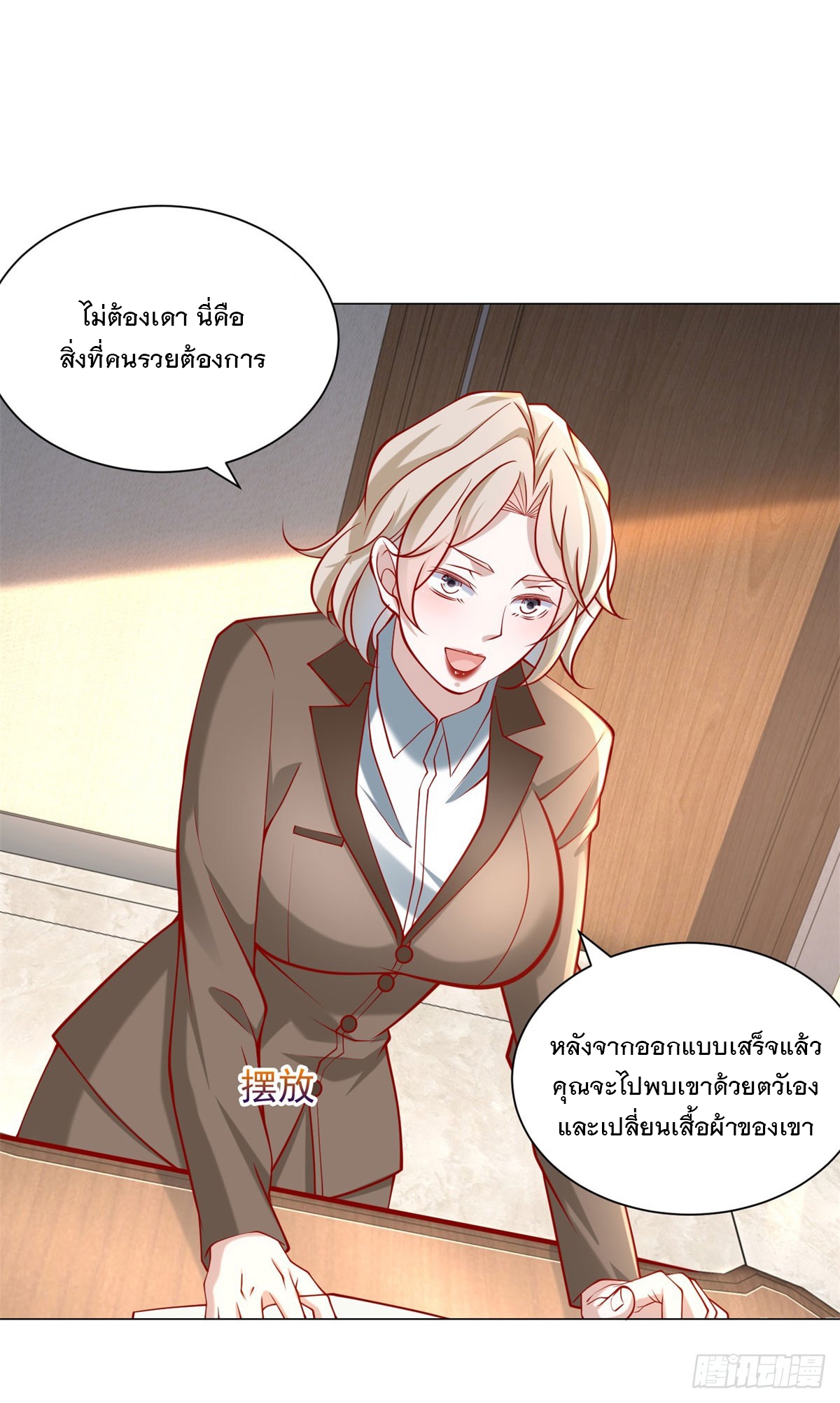 ฉันมีระบบเรียกรถในตำนานสุดเทพ ตอนที่ 64 หน้า 11