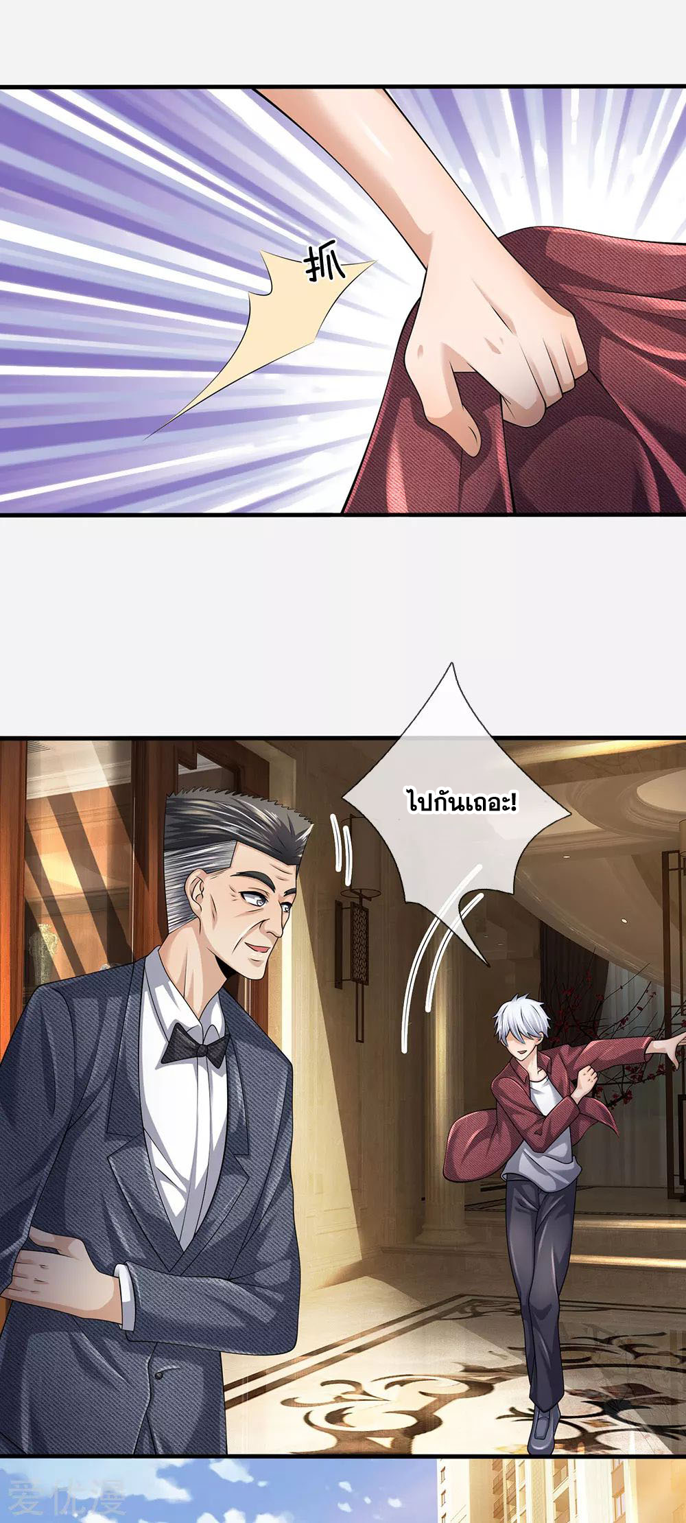 นครเซียนแห่งผู้ต่อต้านสวรรค์ ตอนที่ 149 หน้า 4