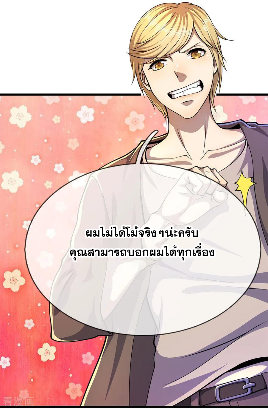 มหาเทพเซียนหมอ ตอนที่ 172 หน้า 23
