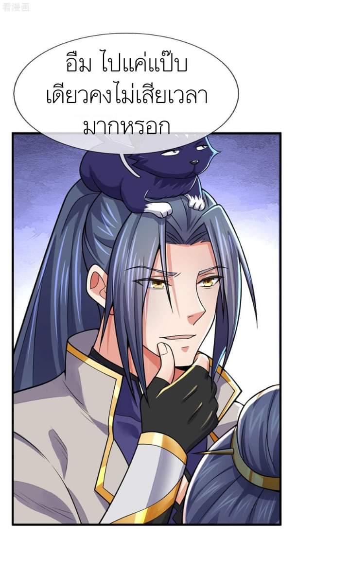 Shenwu Tianzun ตอนที่ 6 หน้า 4