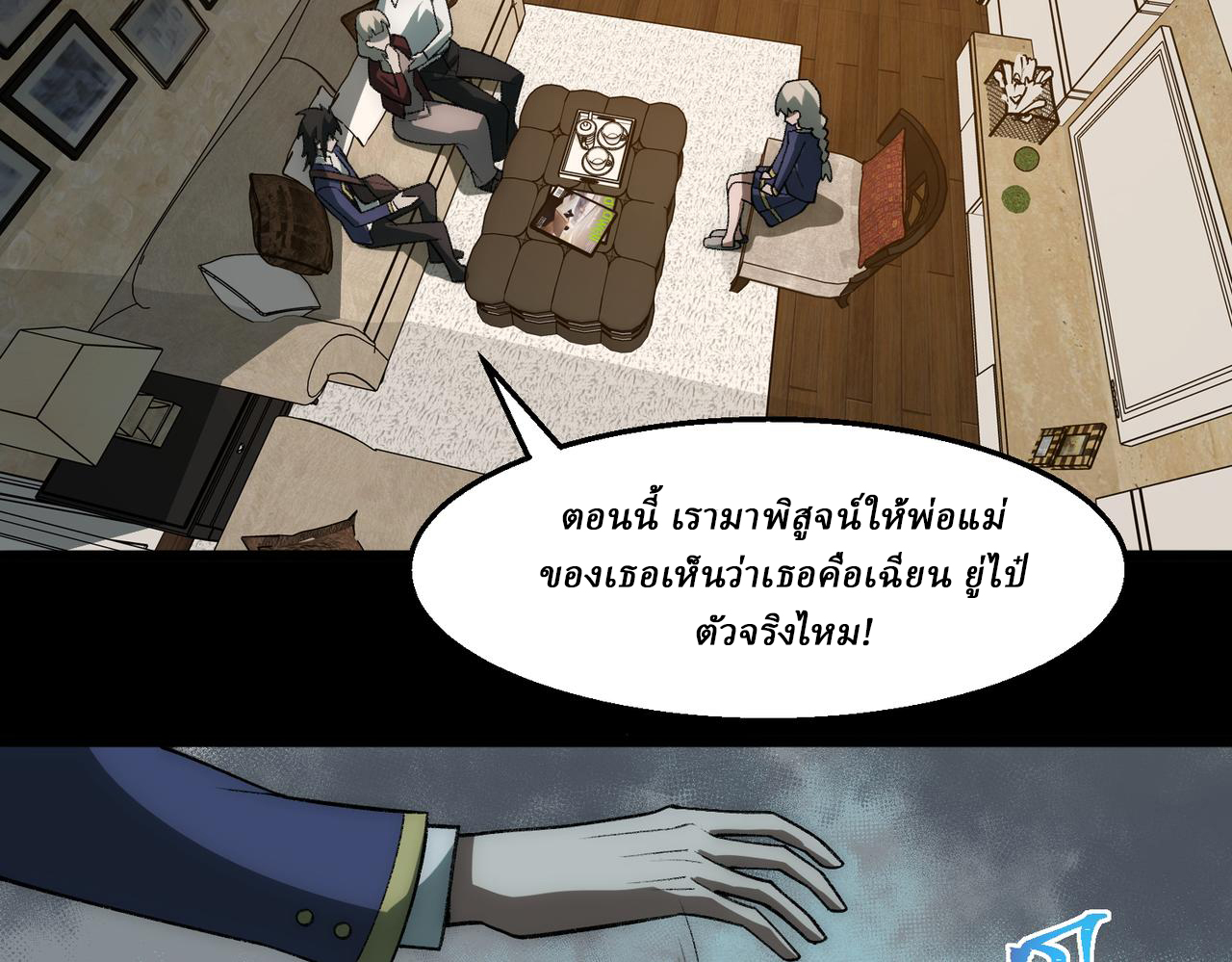 I created an Urban Legend ตอนที่ 36 หน้า 45