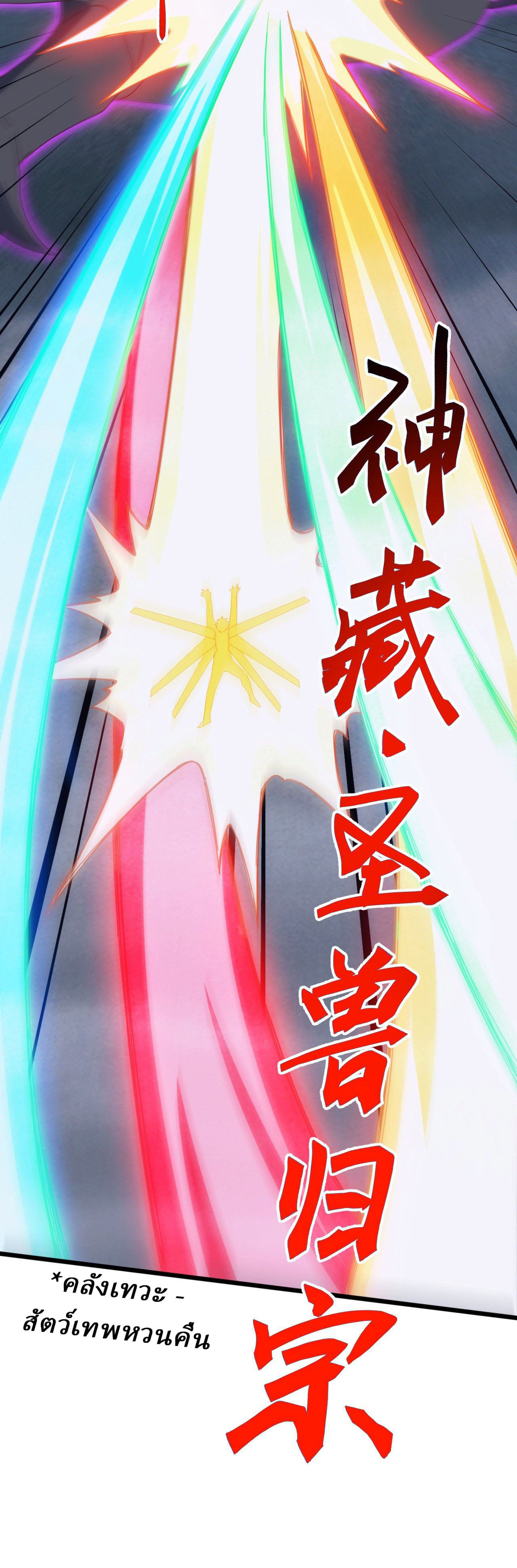 Domestication of Divine Beasts at the Beginning ตอนที่ 75 หน้า 16