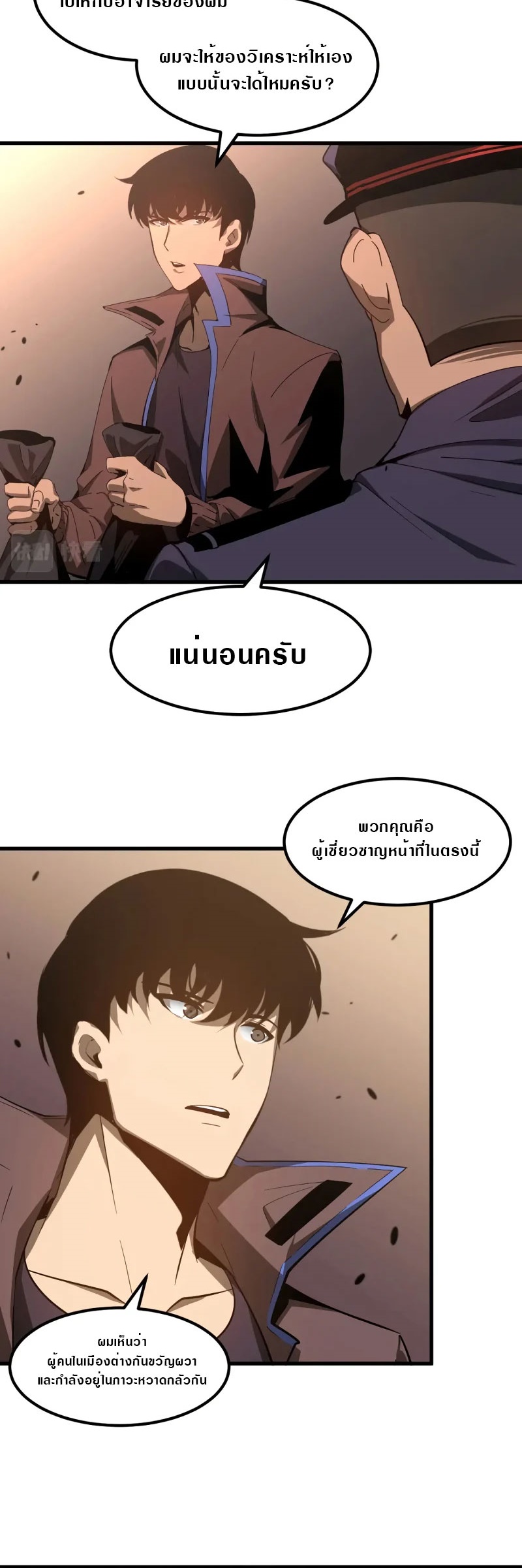 Super Evolution ตอนที่ 79 หน้า 24