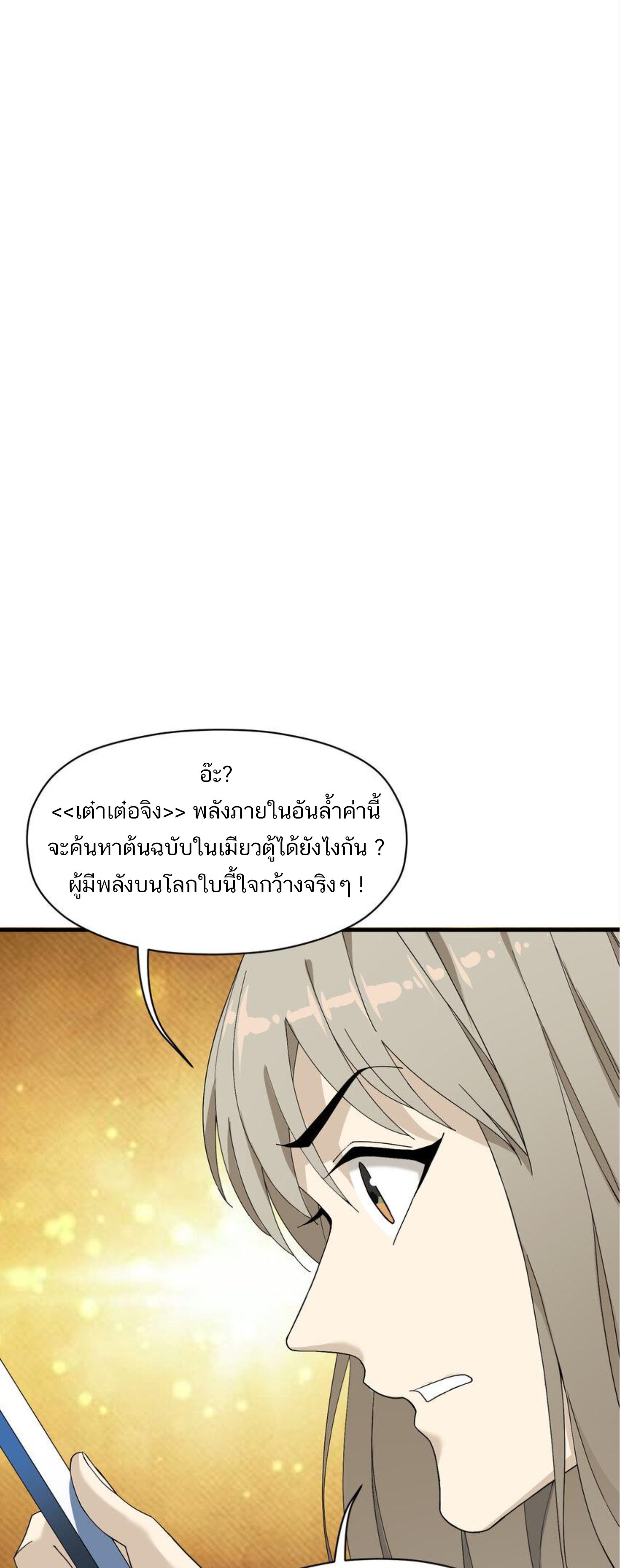เมื่อข้าลงจากเขาแล้ว ข้าจะไร้ผู้ต่อกร !? (ฝึกเสร็จ Lv.Max) ตอนที่ 11 หน้า 25