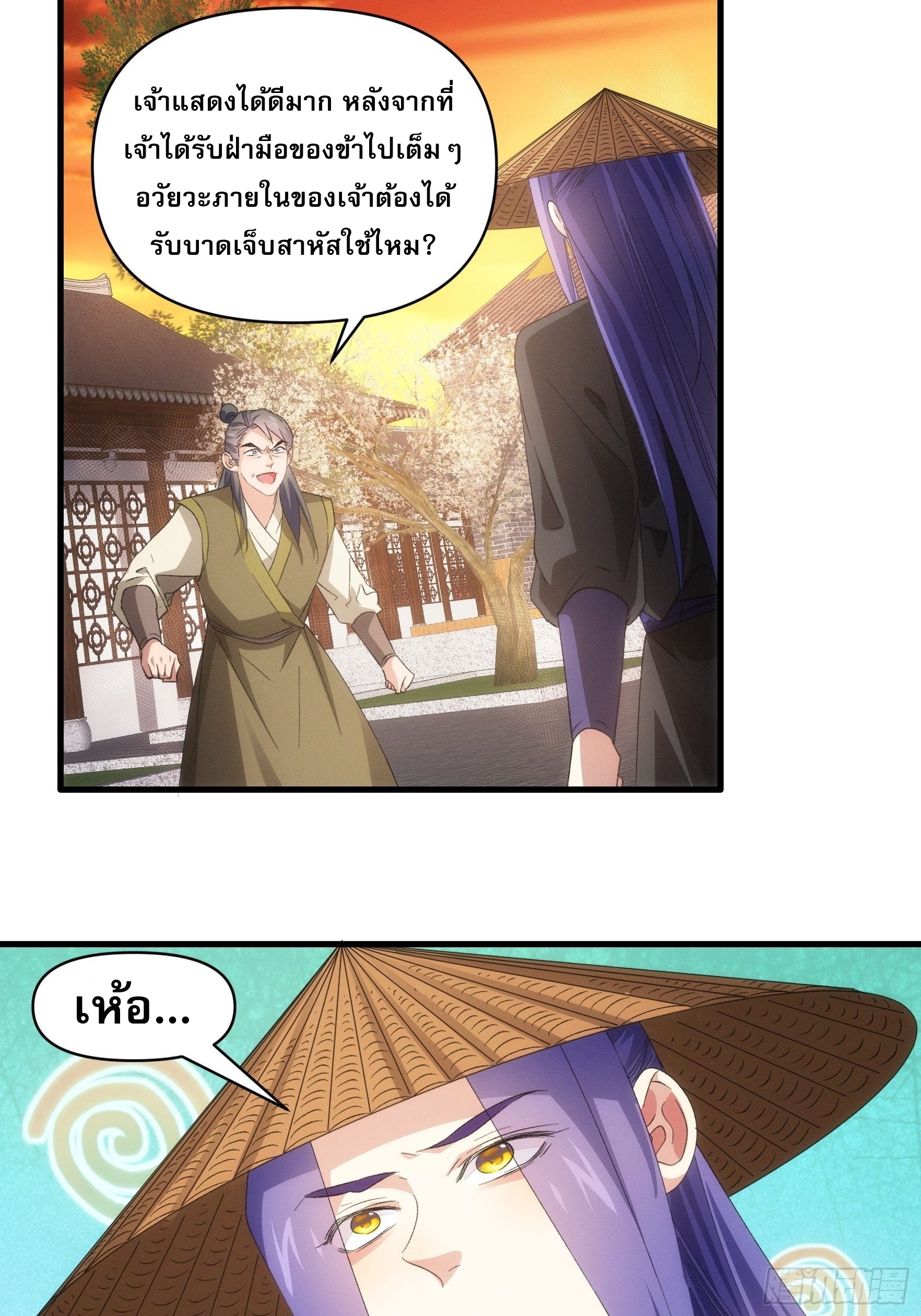ข้าจะกำหนดชะตาตัวเอง ทันจีน ตอนที่ 57 หน้า 21