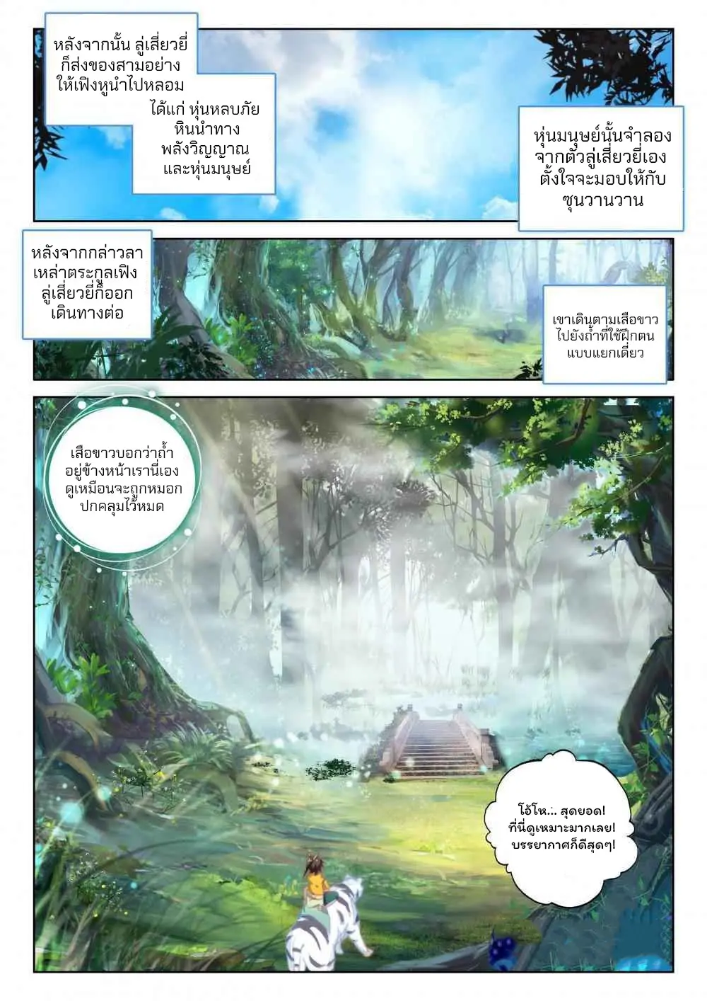 The Great Deity - เทพผู้ยิ่งใหญ่ ตอนที่ 82 หน้า 8