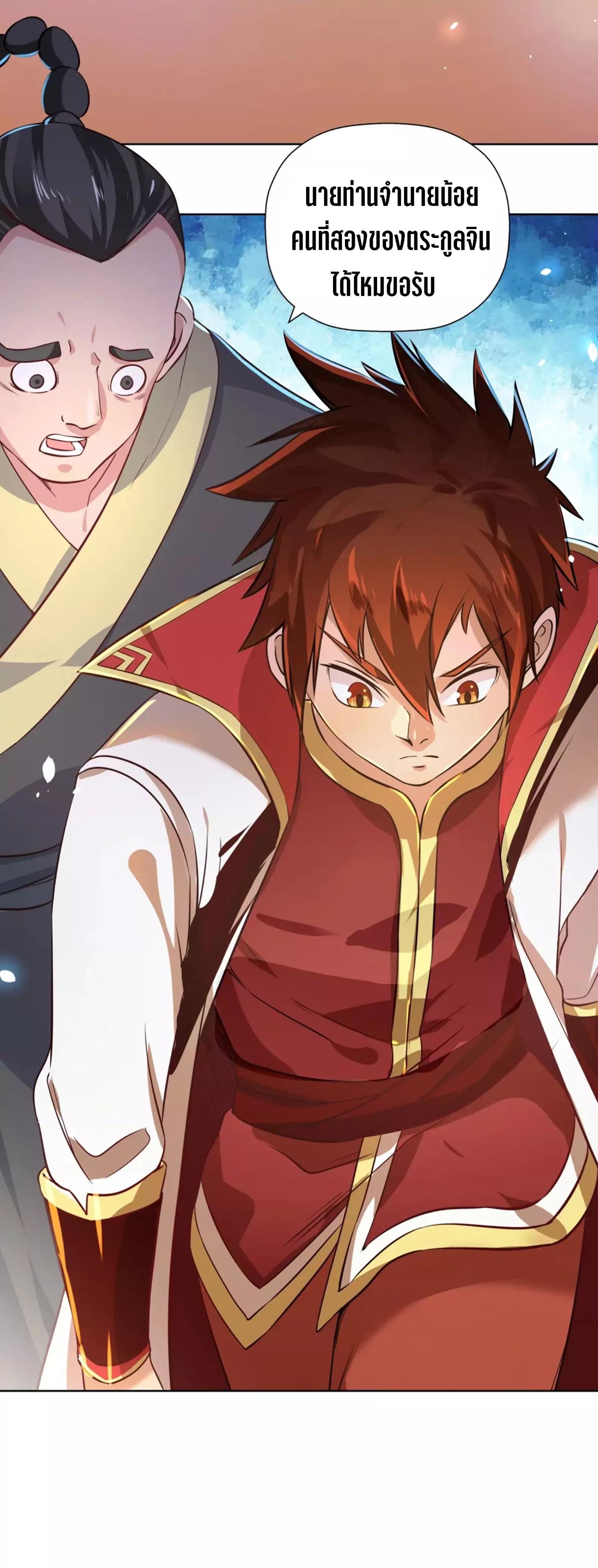 Wu Ling Sword Master ตอนที่ 2 หน้า 25