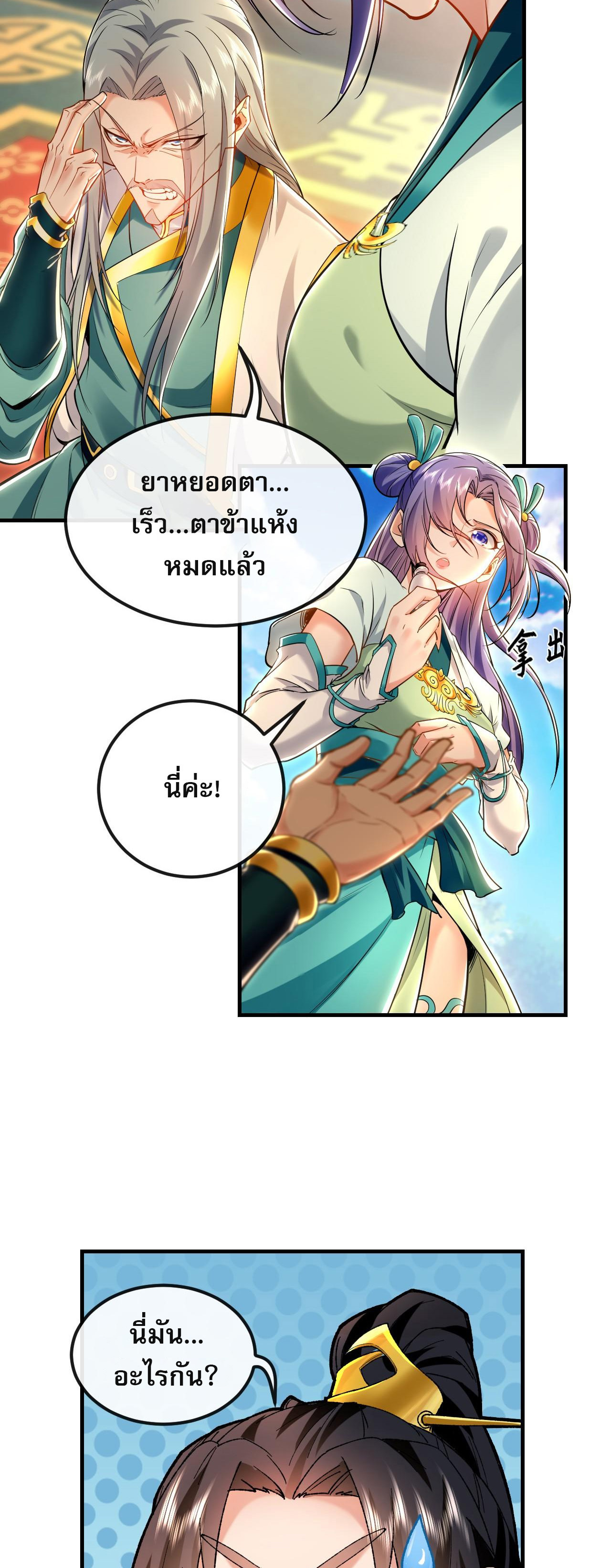 บ่มเพาะด้วยความเร็วหนึ่งล้านเท่า ตอนที่ 18 หน้า 3