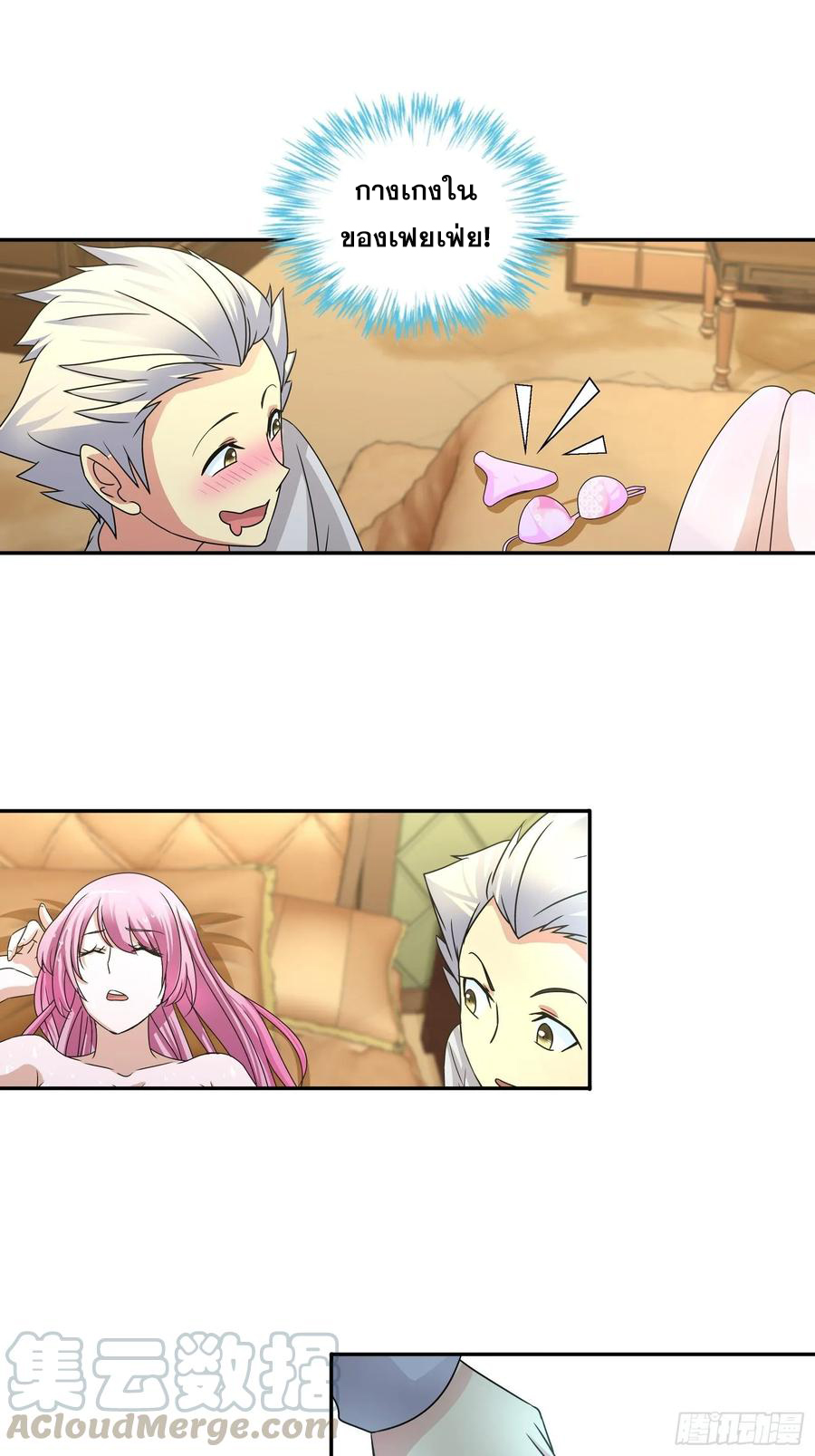 ฉันนี้แหละ คือเทพหมอที่แท้จริง ตอนที่ 71 หน้า 22