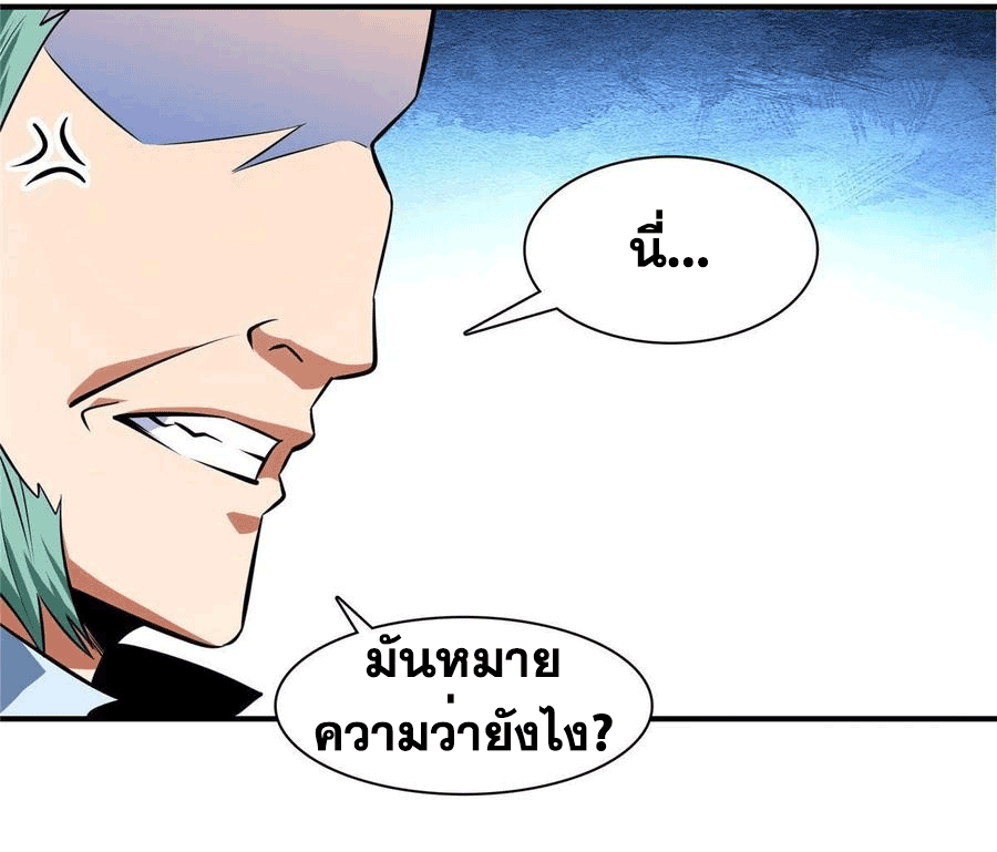 Library Of Heaven's Path ตอนที่ 151 หน้า 20