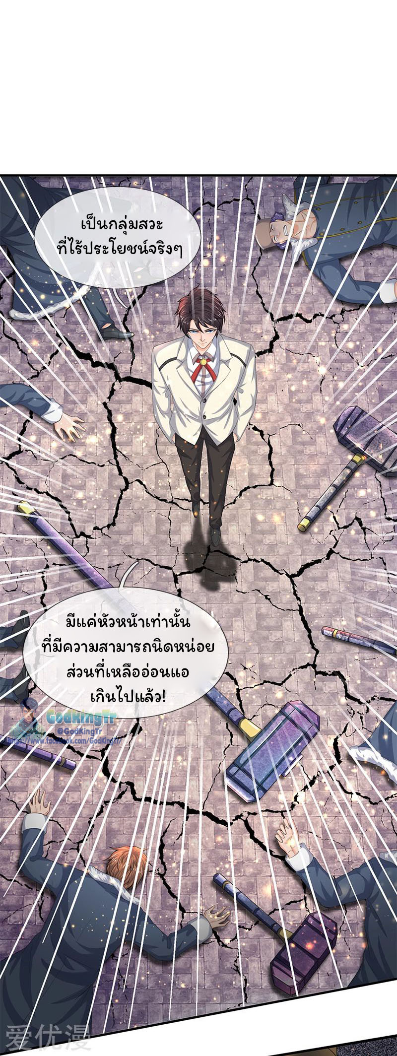 ราชาเทพนิรันดร์ (Eternal god king) ตอนที่ 87 หน้า 2