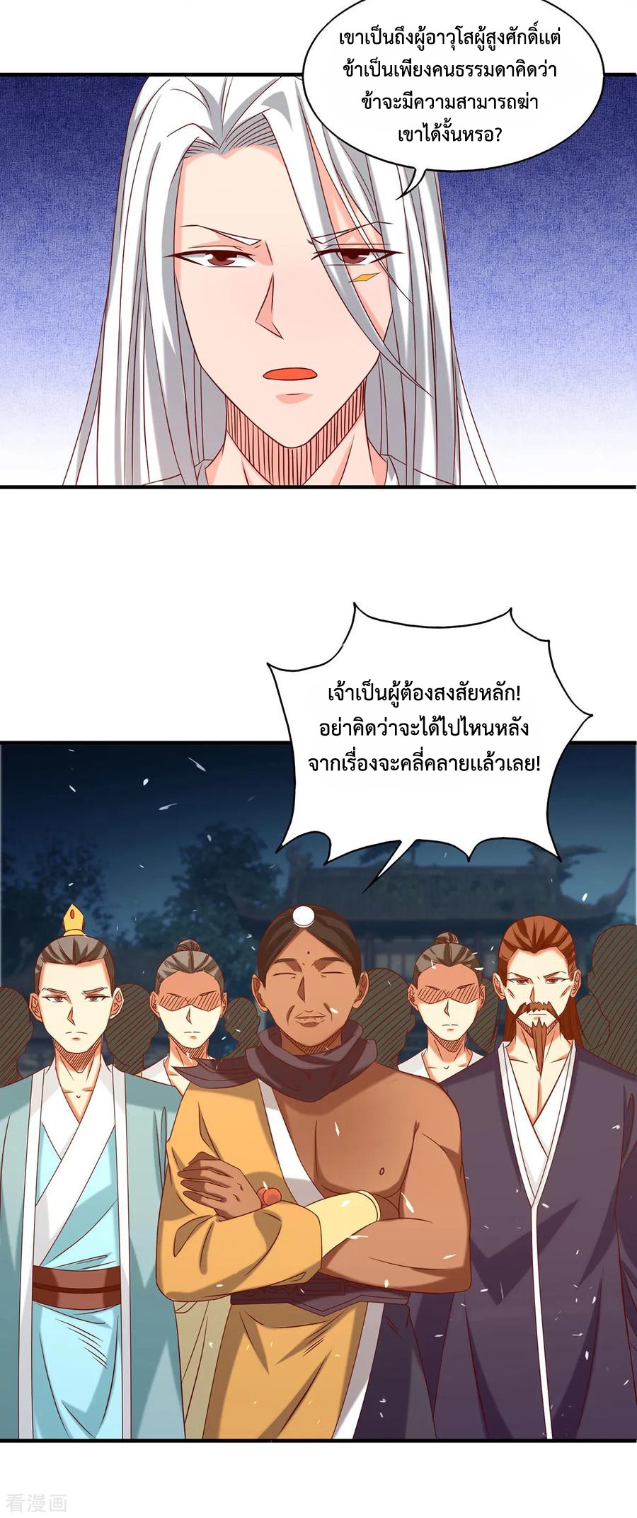 Reversal of God King ตอนที่ 34 หน้า 3