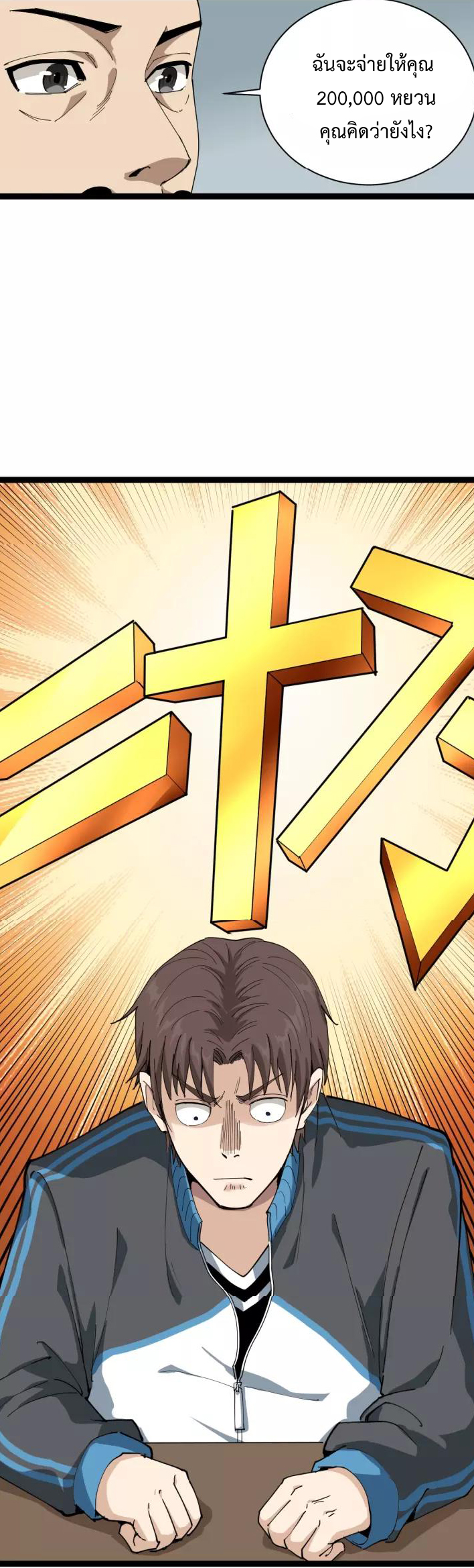 หมอเกรียนเซียนพิษ ตอนที่ 6 หน้า 70