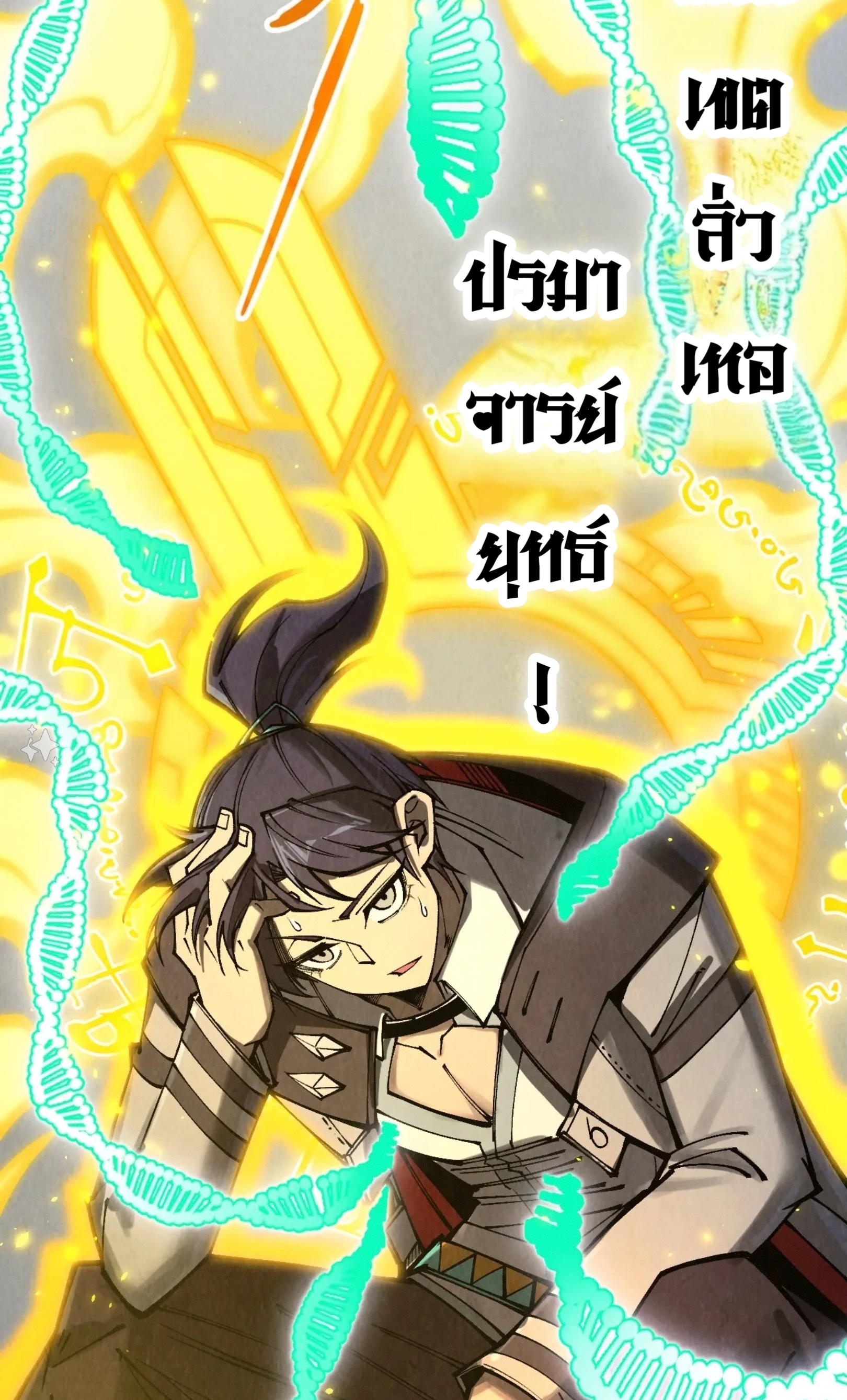 มหาเทพนิรันดร์กาล ตอนที่ 237 หน้า 18