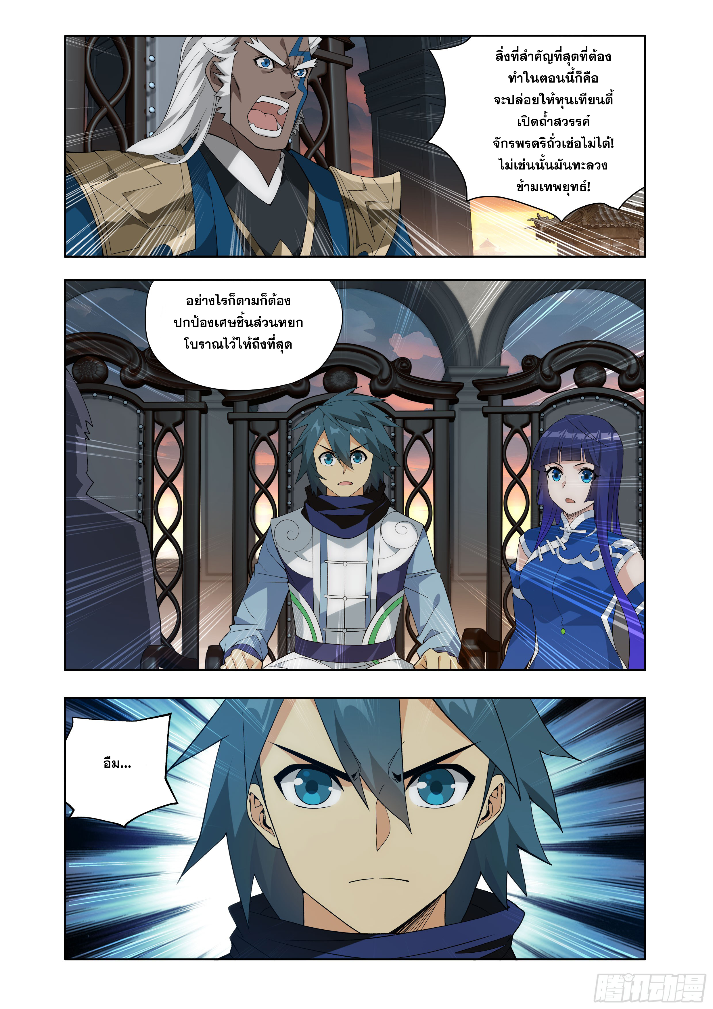 Doupo Cangqiong (ชนจีน) ตอนที่ 150 หน้า 11