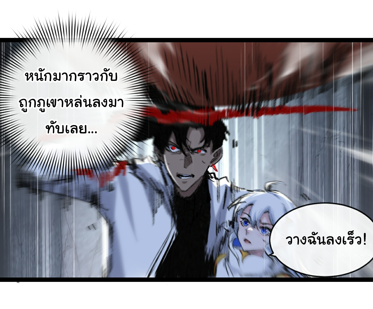 I'm the boss in Magic Moon ตอนที่ 34 หน้า 2