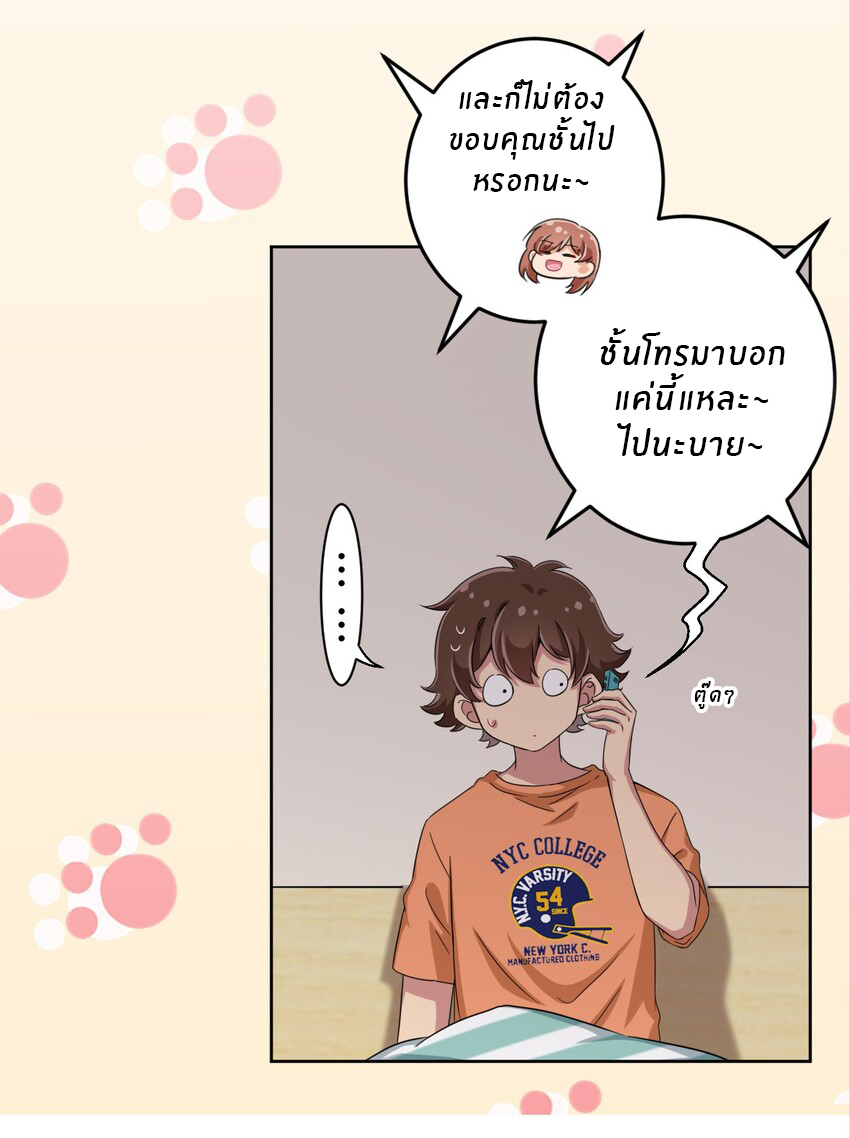 What is the use of God giving me this embarrassing superpower? ตอนที่ 45 หน้า 8