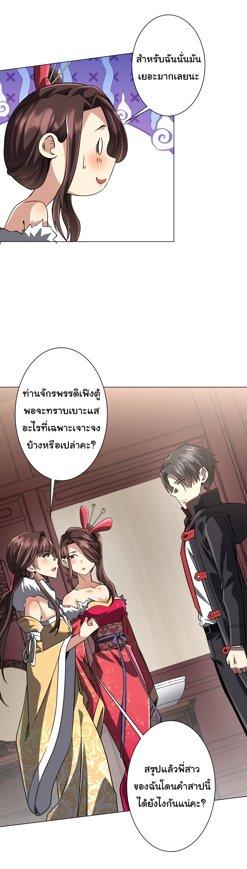 Start with trillions of coins ตอนที่ 276 หน้า 28