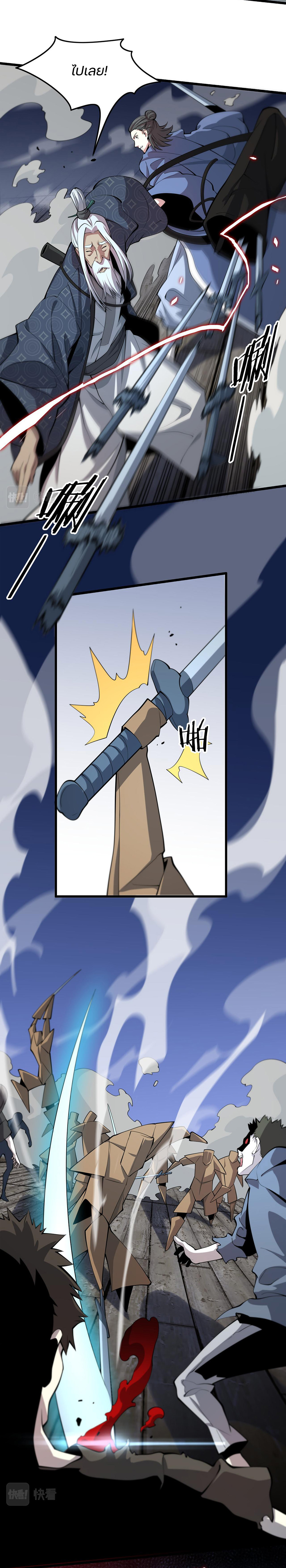 The Grand Master came down from the mountain ตอนที่ 37 หน้า 16