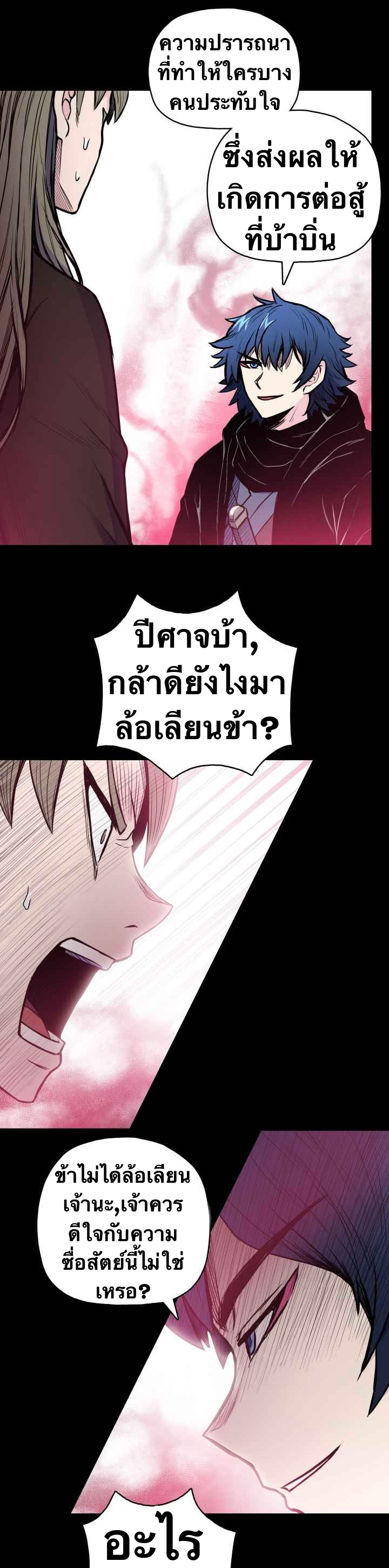 The God Of War ตอนที่ 40 หน้า 29