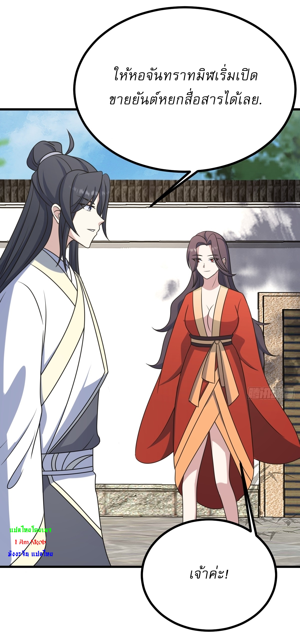 เก็บตัวร้อยปี จากนี้พี่ขอเทพ! INVINCIBLE AFTER A HUNDRED YEARS OF SECLUSION ตอนที่ 124 หน้า 37